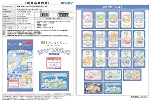 【9月21日締切】すみっコぐらし ステッカーコレクション ガムつき (MM)