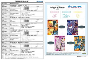【9月23日締切】ポケットモンスター マジカルピース ライト (MM)