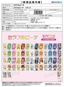 【9月23日締切】カラフルピーチ トランプ (MM)