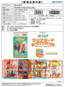 【9月29日締切】ディズニー ズートピア クリアカードコレクションガム【通常版】 (MM)