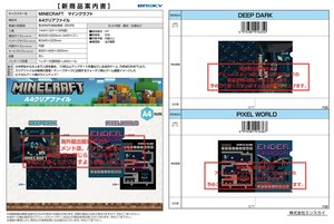【9月30日締切】マインクラフト A4クリアファイル (MM)