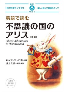 语言/教科书籍 爱丽丝梦游仙境