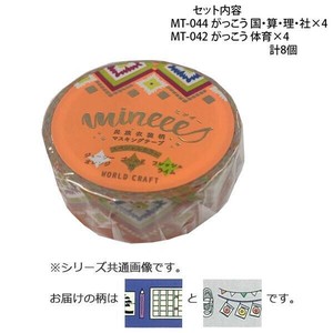マスキングテープ15mm がっこう 国・算・理・社・体育 各4個 計8個セット MT-044・042