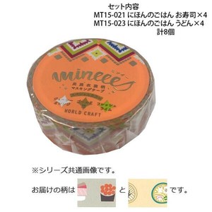 マスキングテープ15mm にほんのごはん お寿司 うどん 各4個 計8個セット MT15-021・023