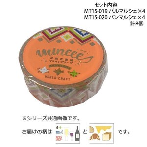 マスキングテープ15mm バルマルシェ パンマルシェ 各4個 計8個セット MT15-019・020