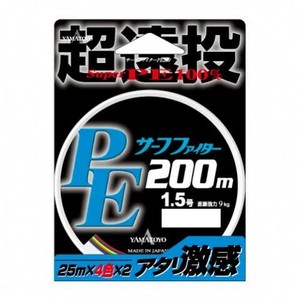 ヤマトヨテグス PEサーフファイター 200m 1.5号