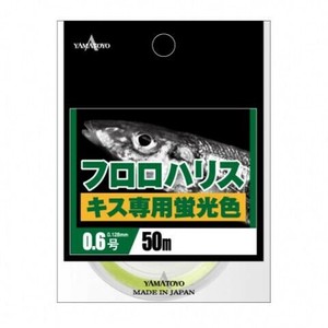 ヤマトヨテグス フロロハリス キス専用 50m 0.6号