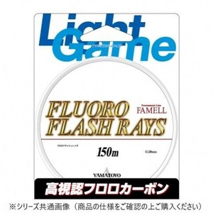 ヤマトヨテグス フロロFLASH RAYS 150m 0.7号