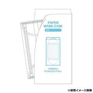 紙製マスクケース 200枚 XZK10021