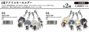【即納品】Have fun! 黒執事 寄宿学校編 4連アクリルキーホルダー