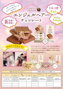 エンジェルヘアチョコレート90g