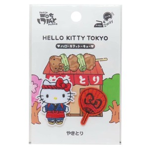 【ワッペン】ハローキティ ふわふわワッペン ぷちぷんと おみせやさん やきとり