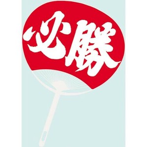 日本製 made in japan 必勝うちわ 71590