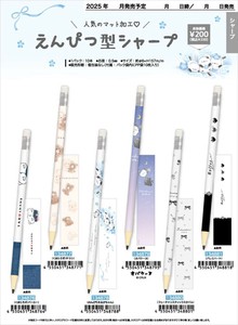 【予約品】えんぴつ型シャープ《 10/1(水) 予約〆切り》