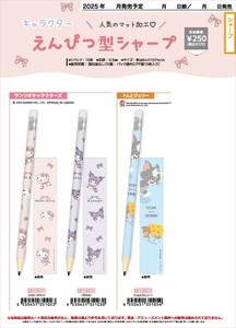 【予約品】キャラクターえんぴつ型シャープ《 10/1(水) 予約〆切り》