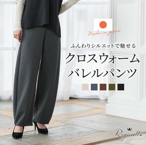 【 日本製 】◇25AW新作 秋 ◇1337［ふんわりシルエットで魅せるクロスウォームバレルパンツ］