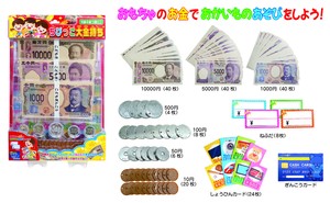 ちびっこ大金持ち