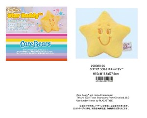「ぬいぐるみ」ケアベア ソフトS スターバディ
