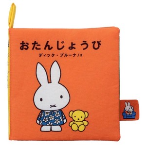 ブルーナ My First Bruna あそべて洗える布絵本 おたんじょうび　ぬいぐるみ絵本