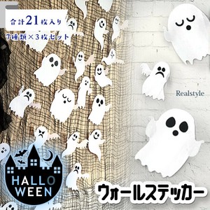 7種類×3枚セットハロウィンおばけウォールステッカー czysacz01563