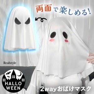 2wayハロウィンおばけマスク 仮装 コスプレ czyscos00108