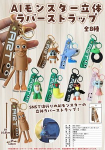 AIモンスター立体ラバーストラップ