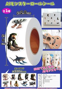 AIモンスターロールシールAS
