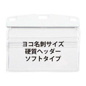 【オープン工業】名札用ケース（チャックタイプ） NX-125-WH