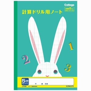 【キョクトウ】 計算ドリル用ノート(5mm方眼) LP50