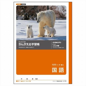 【キョクトウ】 国語15行（リーダー入） L11R