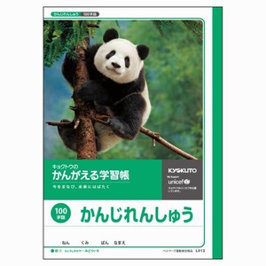 【キョクトウ】 かんじれんしゅう（100字） L413