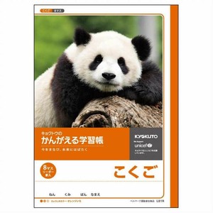 【キョクトウ】 こくご（8マス）リーダー L81R