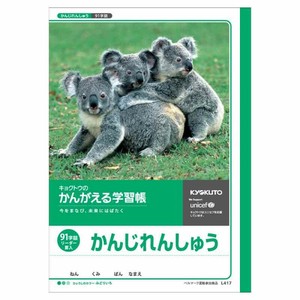 【キョクトウ】 かんじれんしゅう（91字） L417