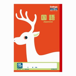 【キョクトウ】 カレッジアニマル学習国語15行 LP13