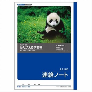 【キョクトウ】 連絡ノート L502