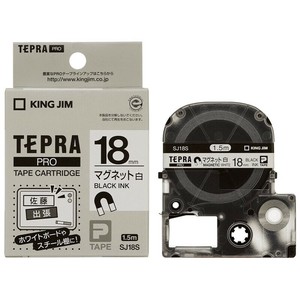 【キングジム】 テプラ PROテープ マグネットテープ白 黒文字 18mm幅 SJ18S