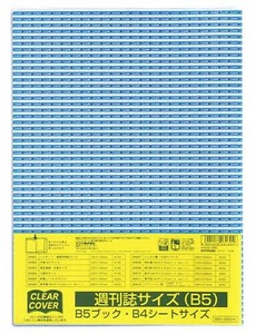 【（KUTSUWA)クツワ】クリアーカバー 週刊誌B5サイズ DH009 ブックカバー