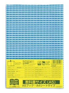 【（KUTSUWA)クツワ】クリアーカバー 教科書A5サイズ DH008 ブックカバー