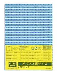 【（KUTSUWA)クツワ】 クリア-カバー ビジネス書大四六サイズ DH007 ブックカバー