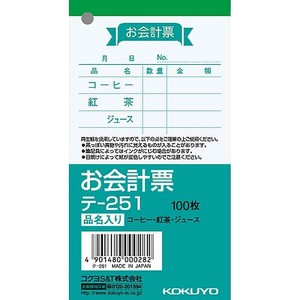 【コクヨ】 お会計票 小 品名入り テ-251