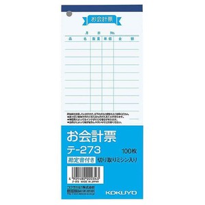 【コクヨ】 お会計票 大 勘定 テ-273