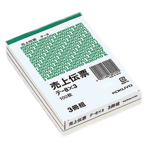【コクヨ】 売上伝票 B7 3冊組 テ-8X3