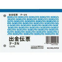 【コクヨ】 伝票 B7 出金 ﾃ-2