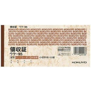【コクヨ】 バックカーボン複写領収証 小切手判 5冊組 ｳｹ-95NX5