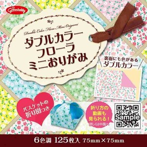 【ショウワノート】 ダブルカラーフローラ ミニオリガミ NO201858