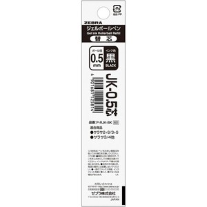 【ゼブラ】 JK-0.5 替え芯 黒 P-RJK-BK