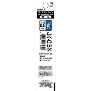 【ゼブラ】 JK−0．5芯 黒 1本入 P-RJK-BL ジェルボールペン替芯 サラサ替芯