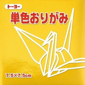 【トーヨー】 単色おりがみ 7.5cm きん 068159