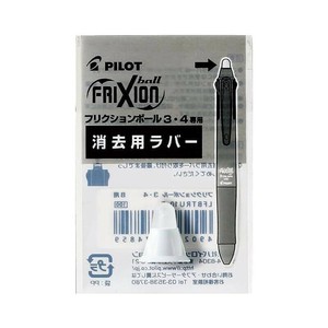 【パイロット】 フリクションボール3・4用 消去用ラバー ホワイト LFBFRU10-W