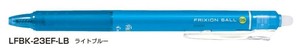 【パイロット】 フリクションボールノック 0.5 ライトブルー LFBK-23EF-LB